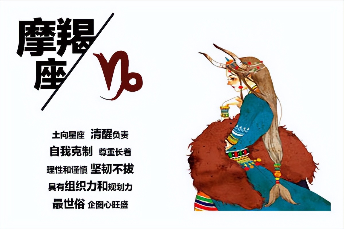 摩羯座运气最好的生肖,什么属相摩羯座命最好