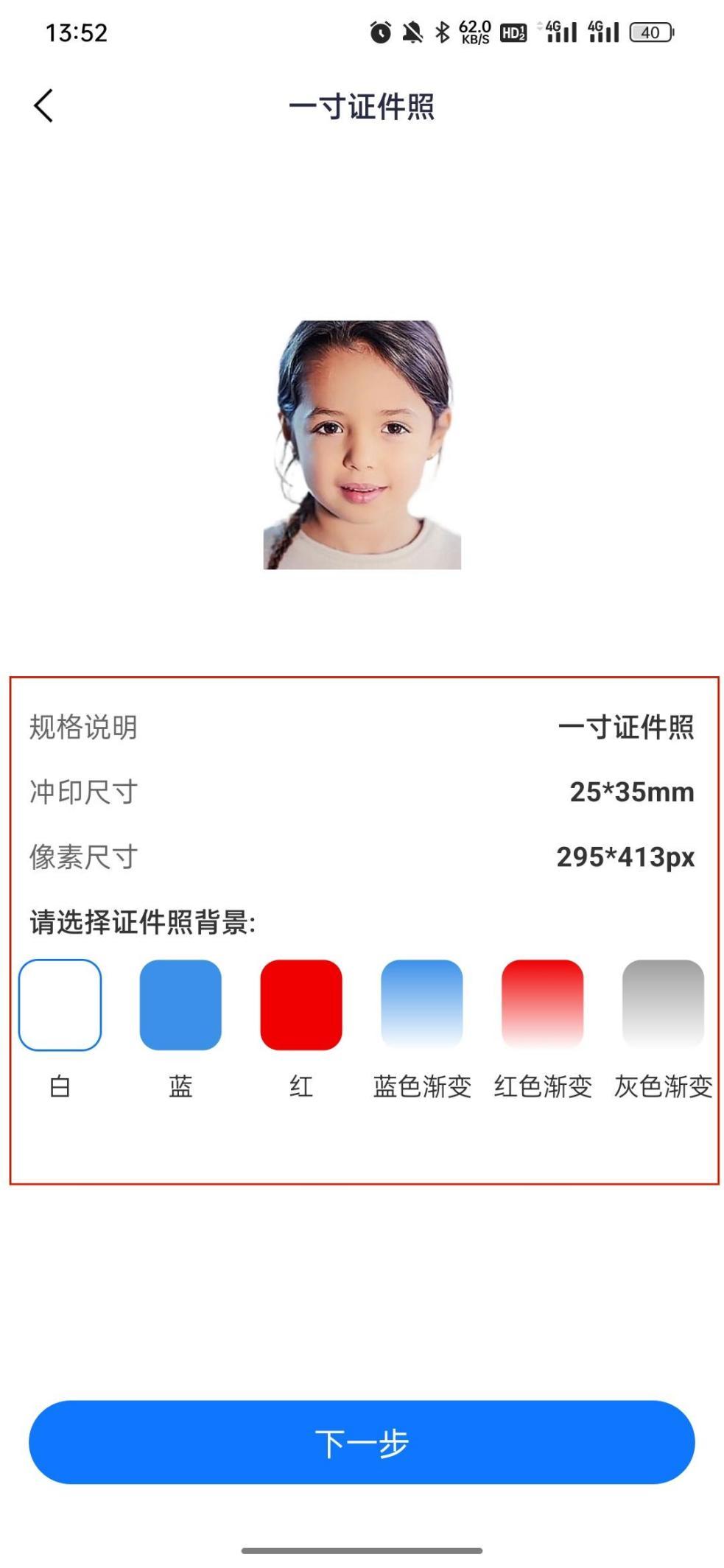 怎样用手机照一寸红底照片电子版,手机怎么制作一寸照片