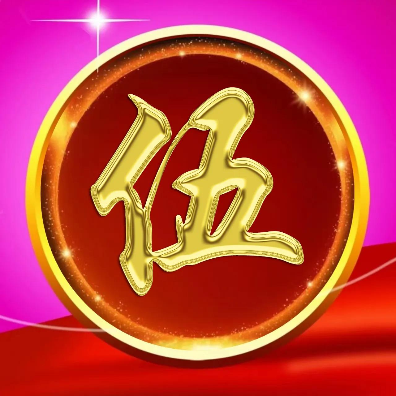 大字体姓氏微信头像,金属姓氏冯微信头像