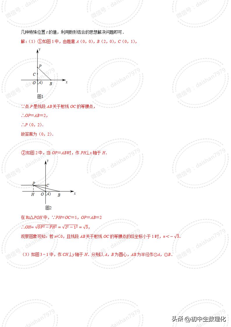 2023年中考数学二轮复习核心考点专题31中考热点新定义问题