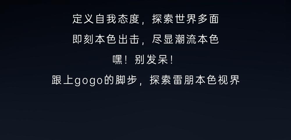雷朋本色登场视频,雷朋本色登场活动