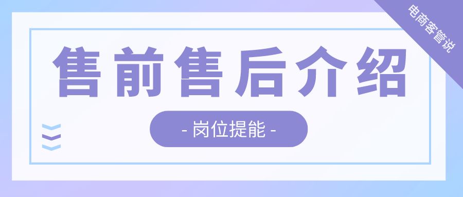 售前售后客服工作内容,客服售前售后操作基本流程