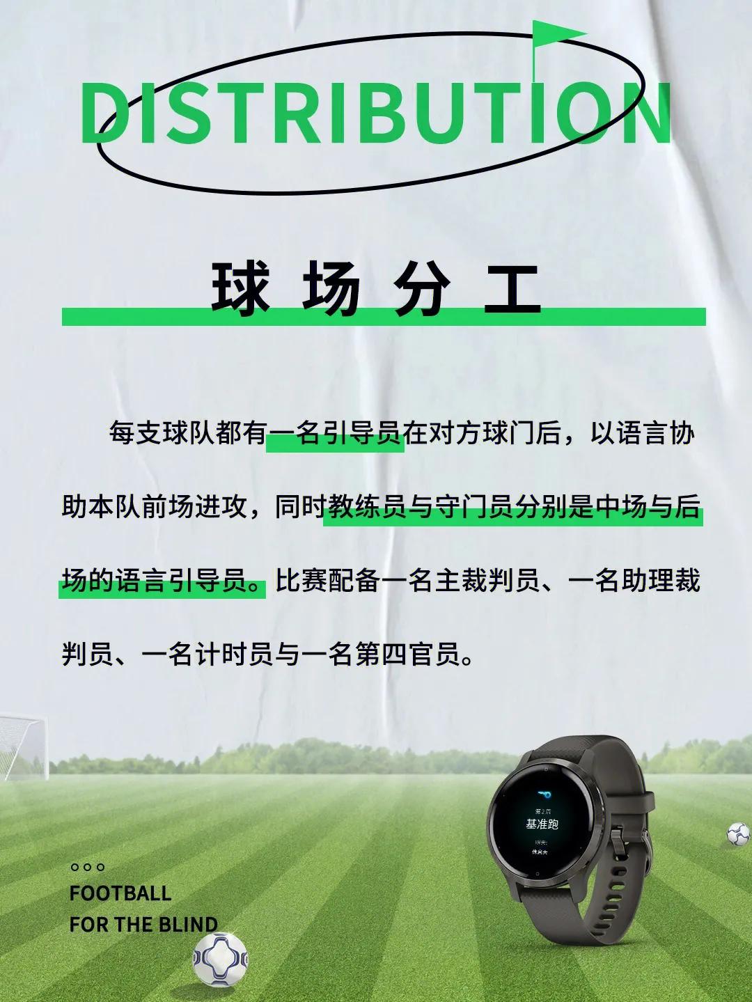 冷知识残疾人,一般人可以踢盲人足球吗