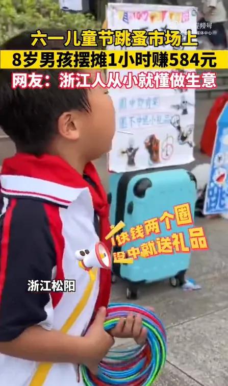 83岁男孩摆摊1小时赚584元,8岁男孩摆摊1小时赚584元