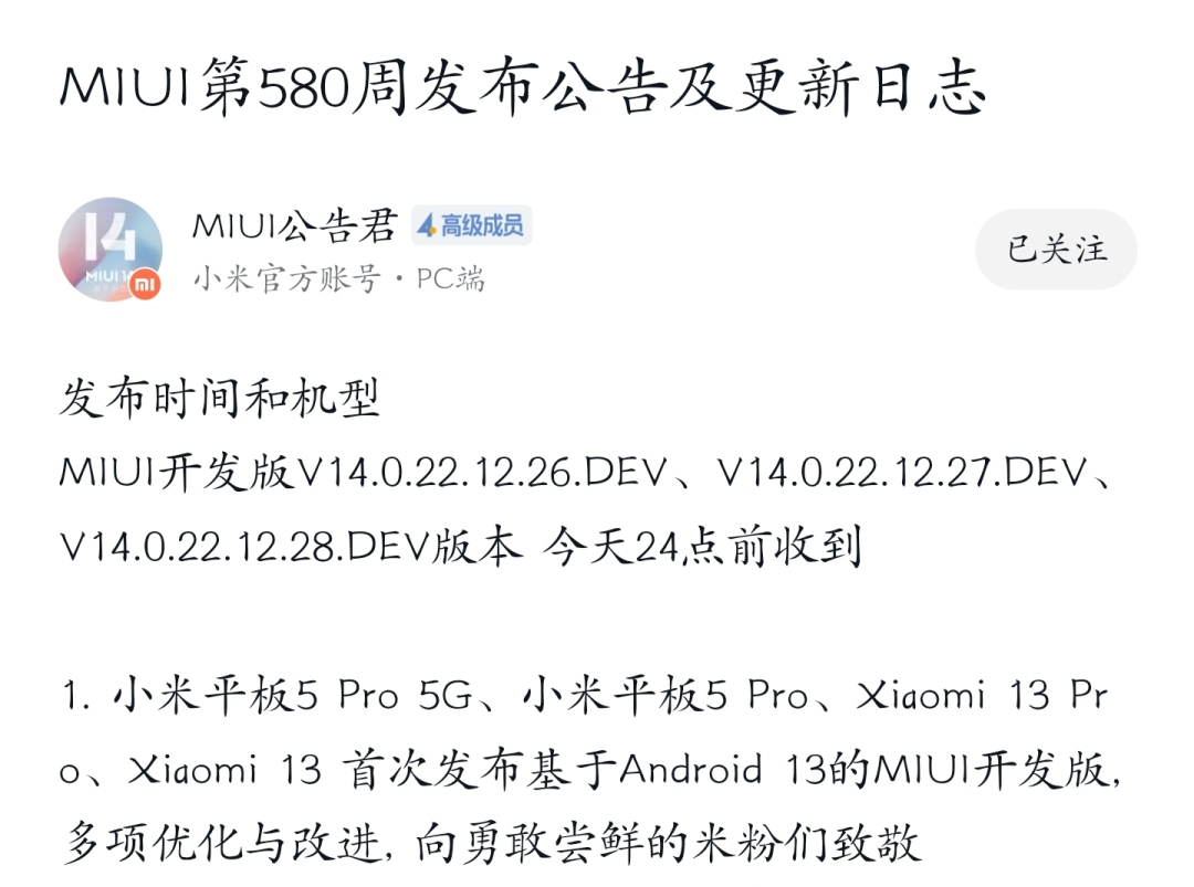 小米miui14最新升级机型,小米miui14最新升级计划