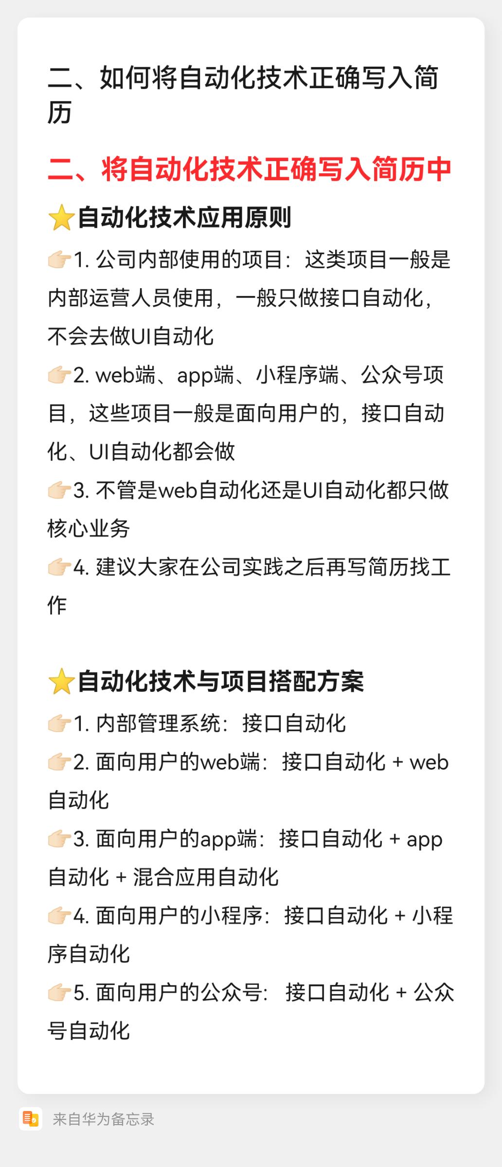 软件测试面试逐字稿,软件测试在线简历要不要填项目