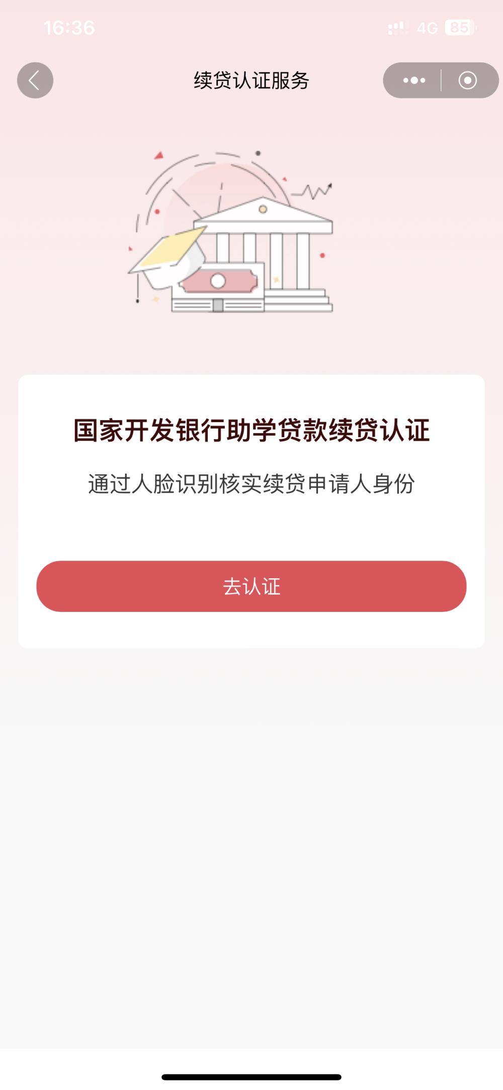阳曲县教育局2023年生源地助学*款贷**​线上续贷流程