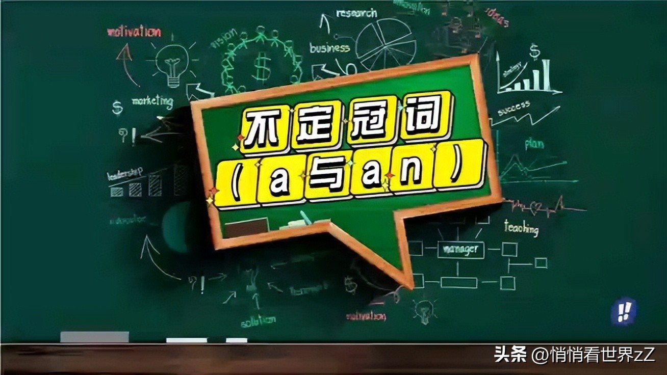 冠词及零冠词的相关语法知识,冠词语法知识大全
