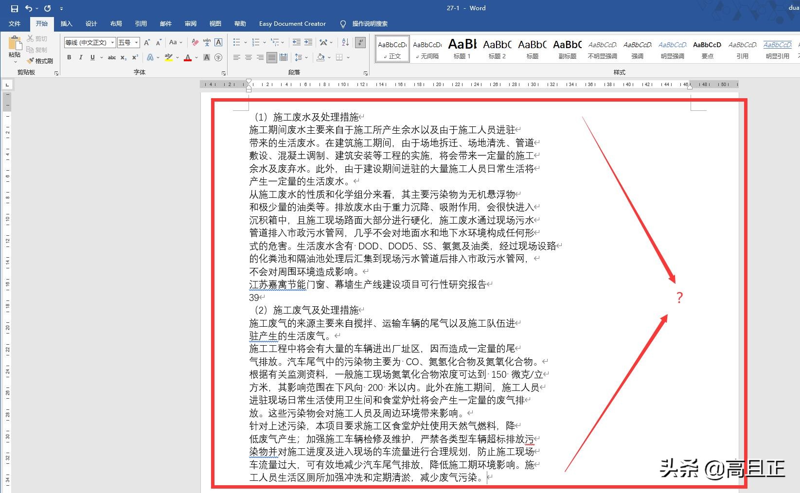 word文档怎样设置每行字数,word文档每行字数怎么调整