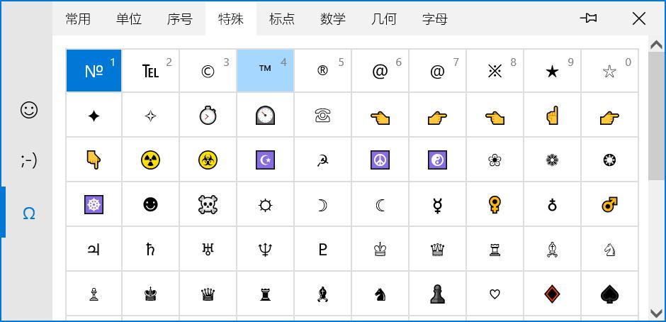 windows输入特殊符号,特殊字符电脑怎么打