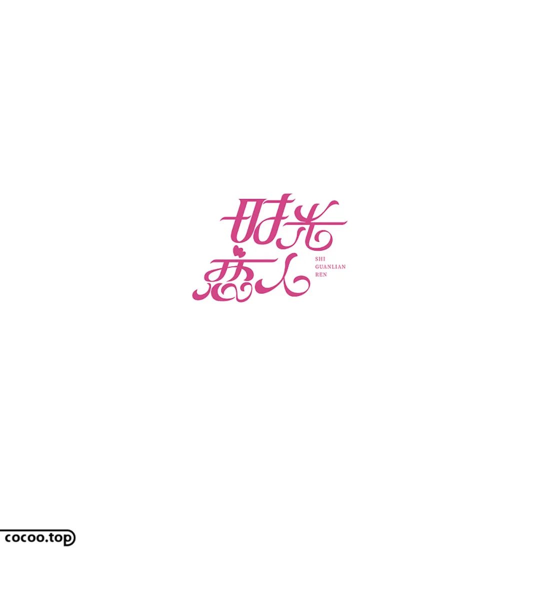 汉字的设计方式,汉字设计内涵