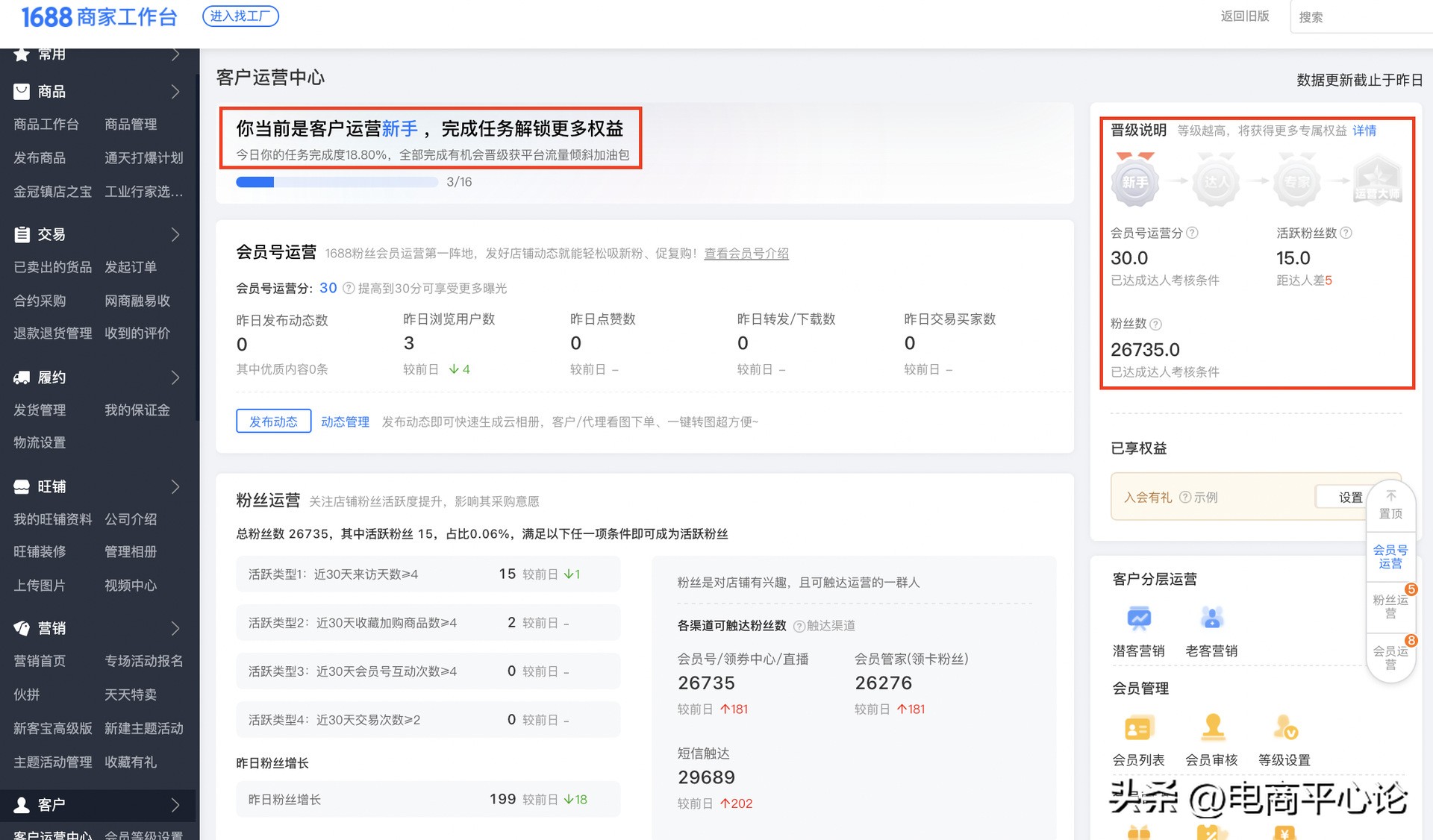 1688客户运营能力怎么升级,1688提升运营等级