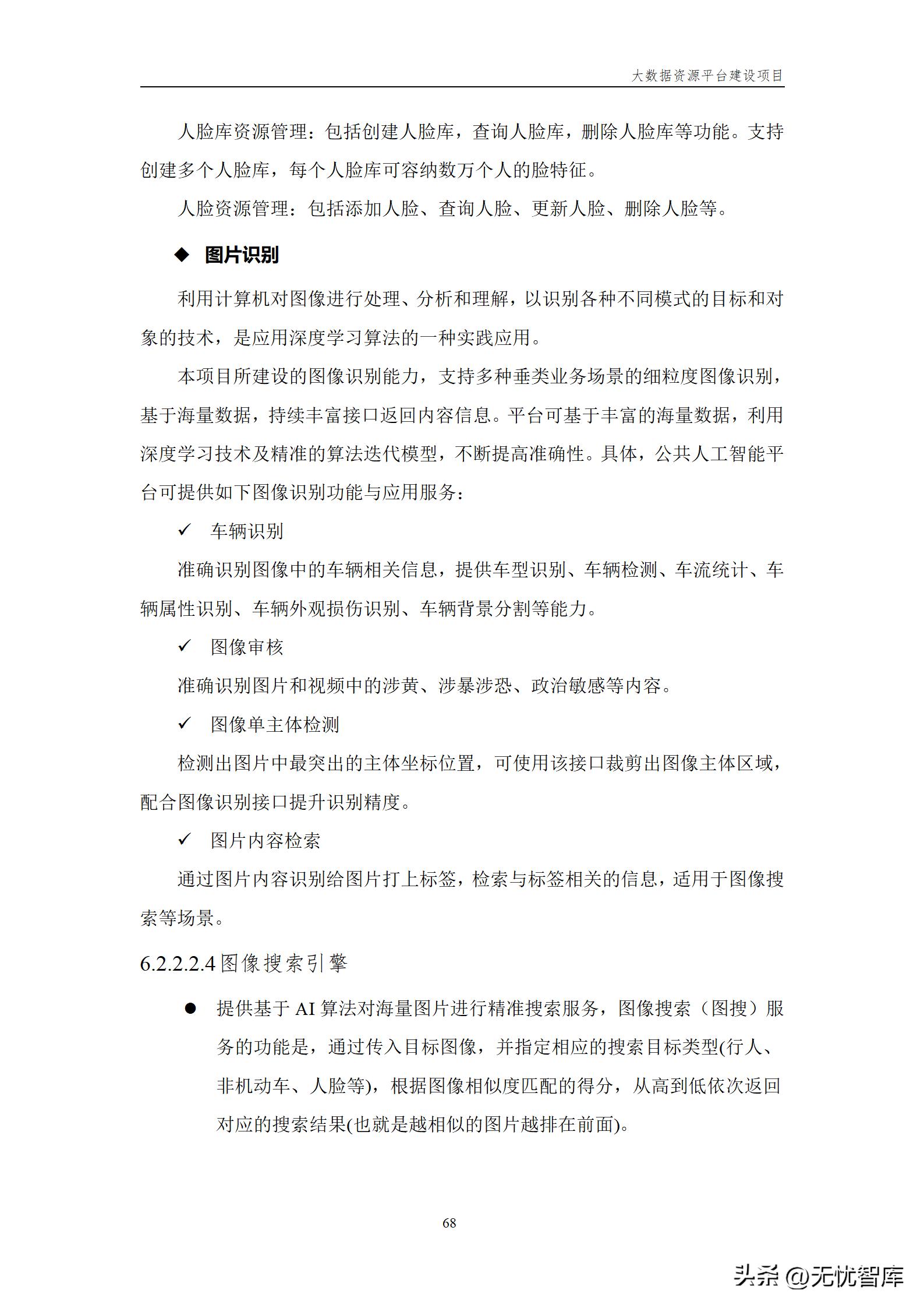 大数据资源平台建设方案,大数据平台建设工作方案预算