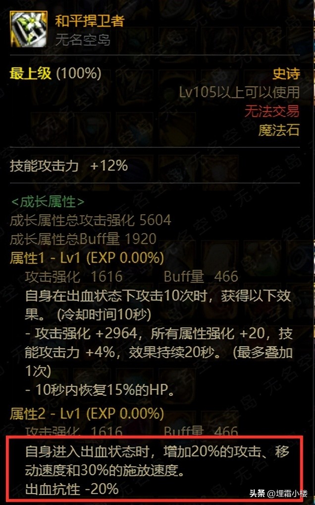 空血攻速流恩特上衣几词条可用,空血攻速流恩特上衣用什么角色