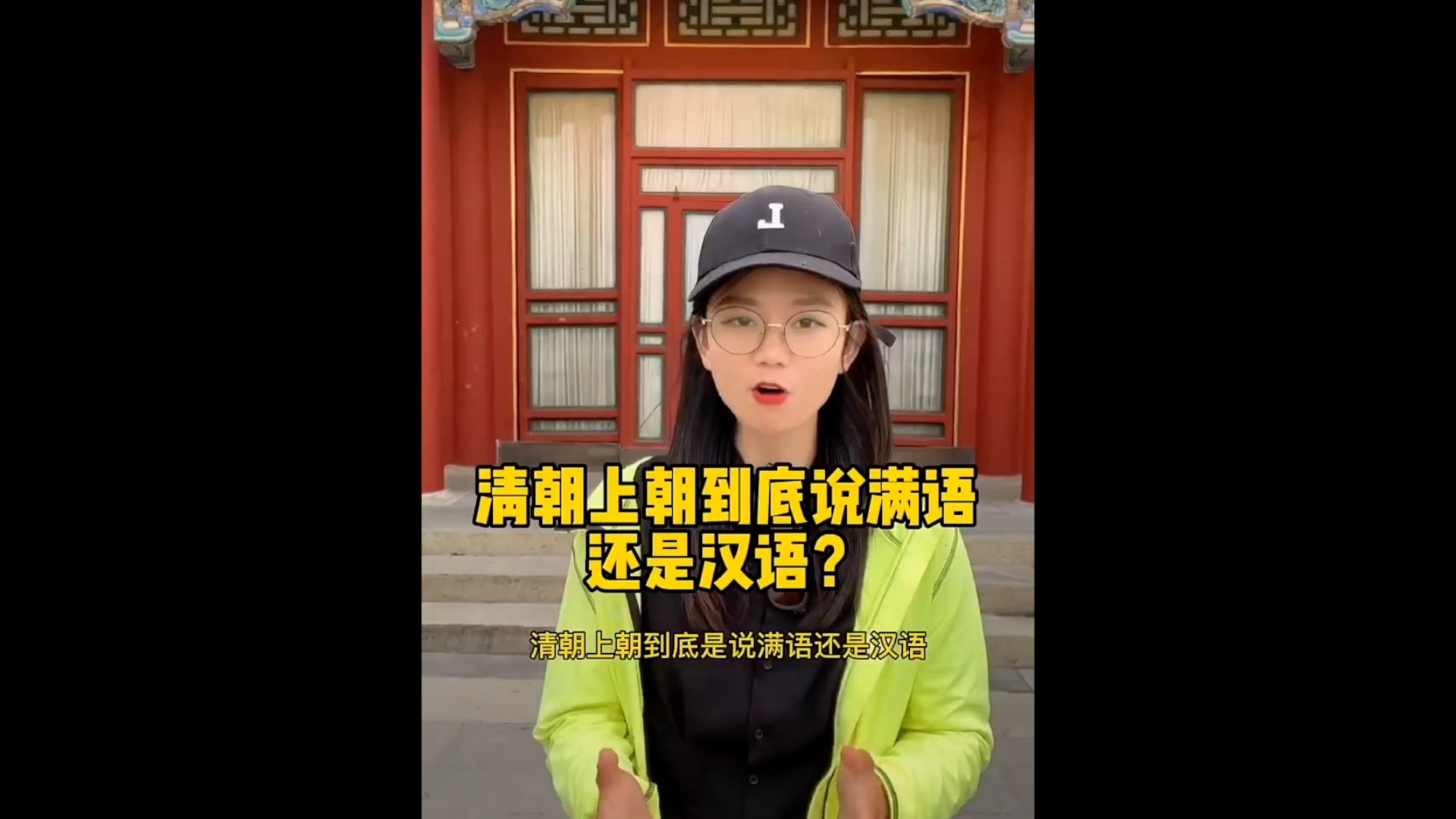 清朝上朝说的是满语吗,清朝上朝说的满语还是汉语