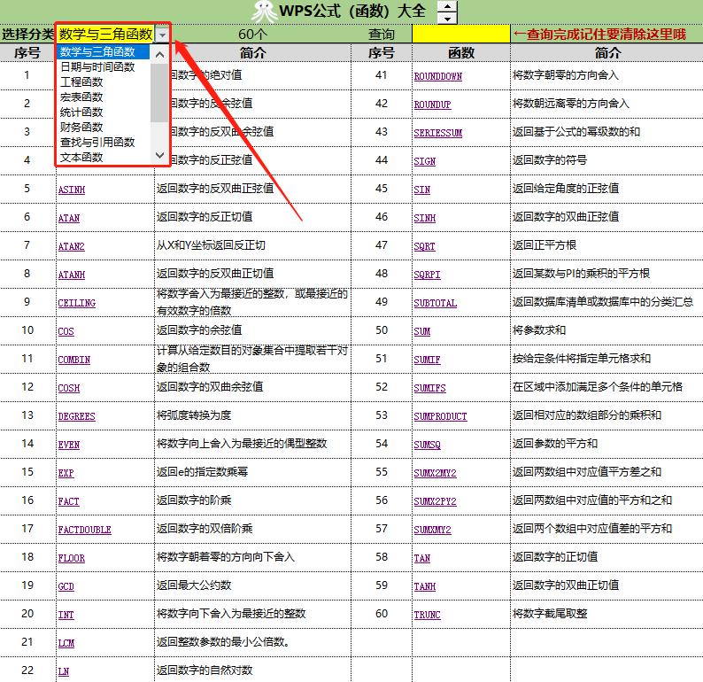 手机wps函数公式大全及使用方法,wps函数公式加减乘除合并