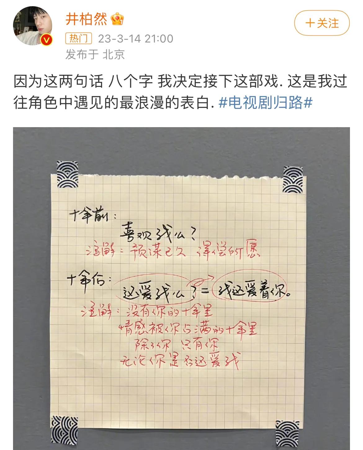 归路谭松韵井柏然在中央几台播出,甜剧治愈井柏然松涵韵归路