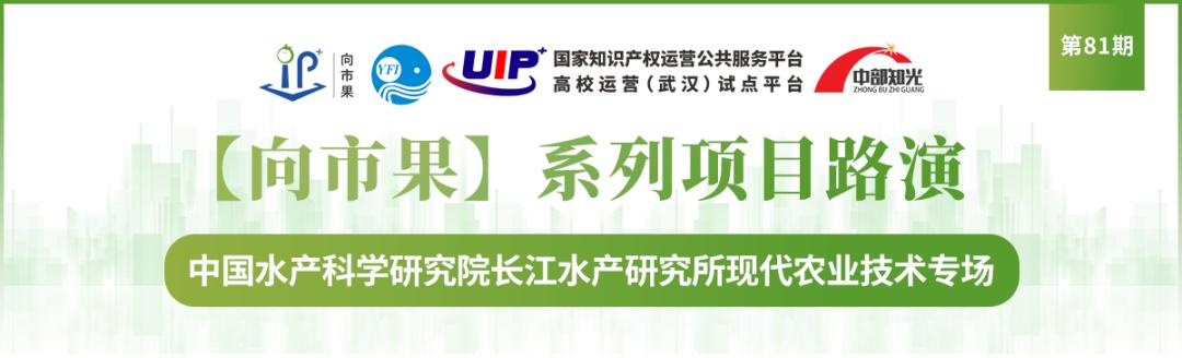 路演预告|【向市果】项目路演·湖南理工学院专利技术成果推介会