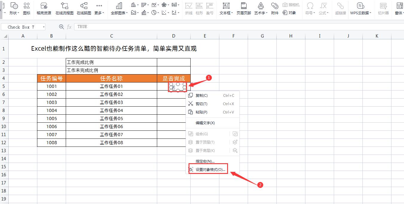 excel表格怎么设置待办事项,excel制作桌面待办事项