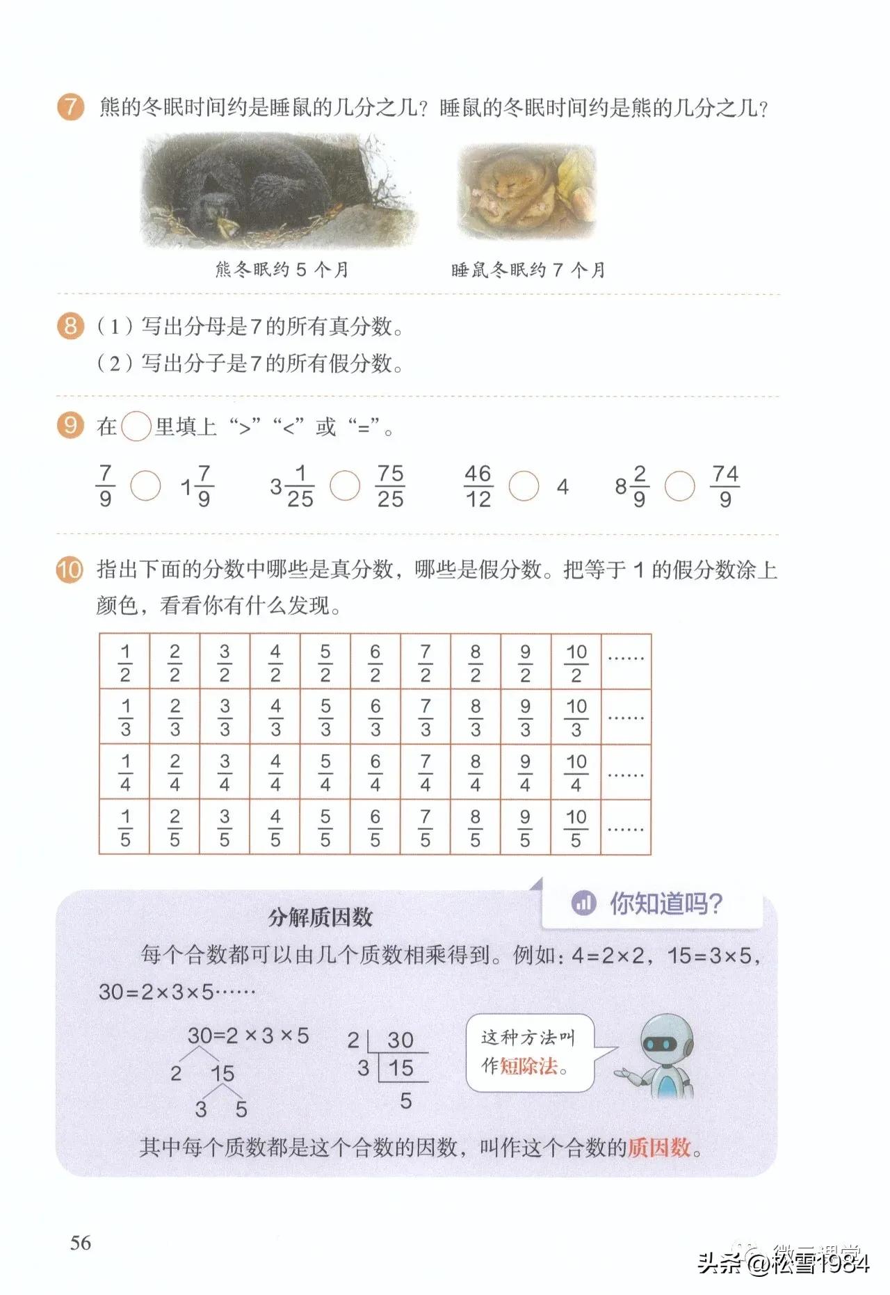 人教版数学课本质数合数,四年级下册数学质数和合数质因数