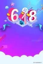 太气人了，6.18那天没买东西，今天就买不成了？