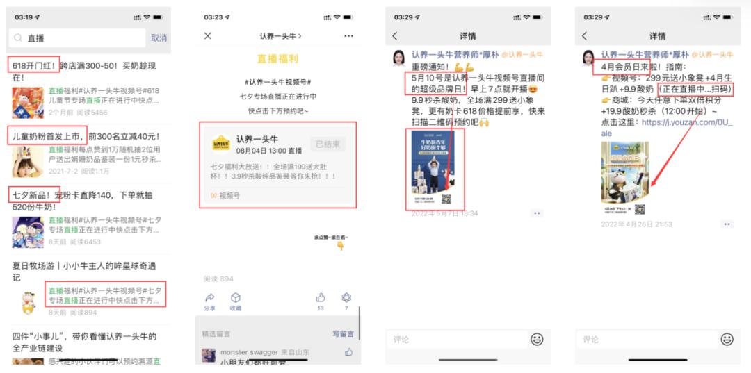 盘点认养一头牛视频号直播，发现快速促单的技巧！