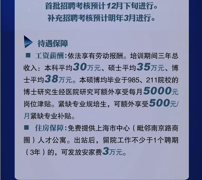 长征医院招聘待遇,上海长征医院工资待遇