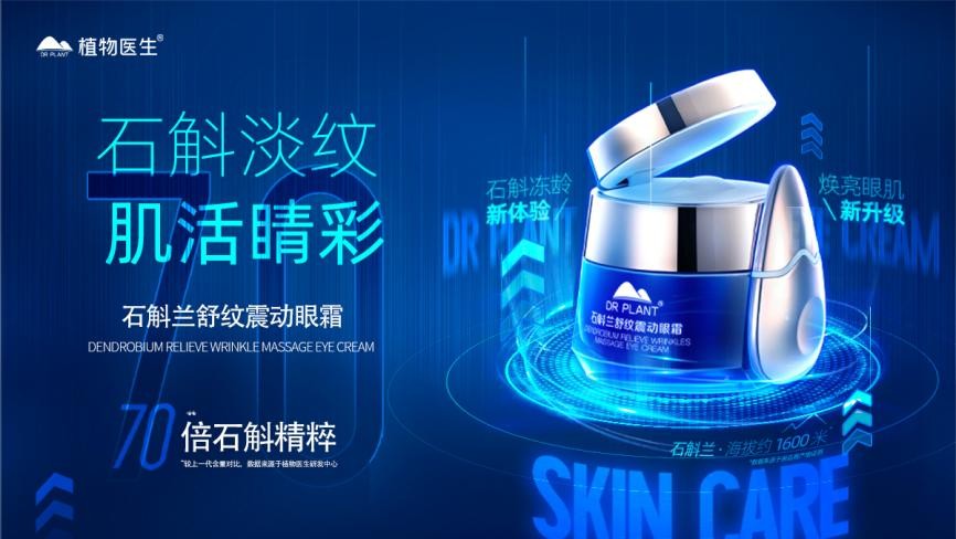 石斛兰鲜肌凝时修护眼霜,植物医生石斛兰眼霜功效