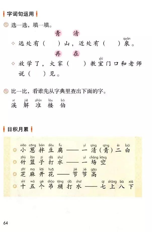 人教版小学语文一年级下册课本（电子版）寒假预习，快收藏