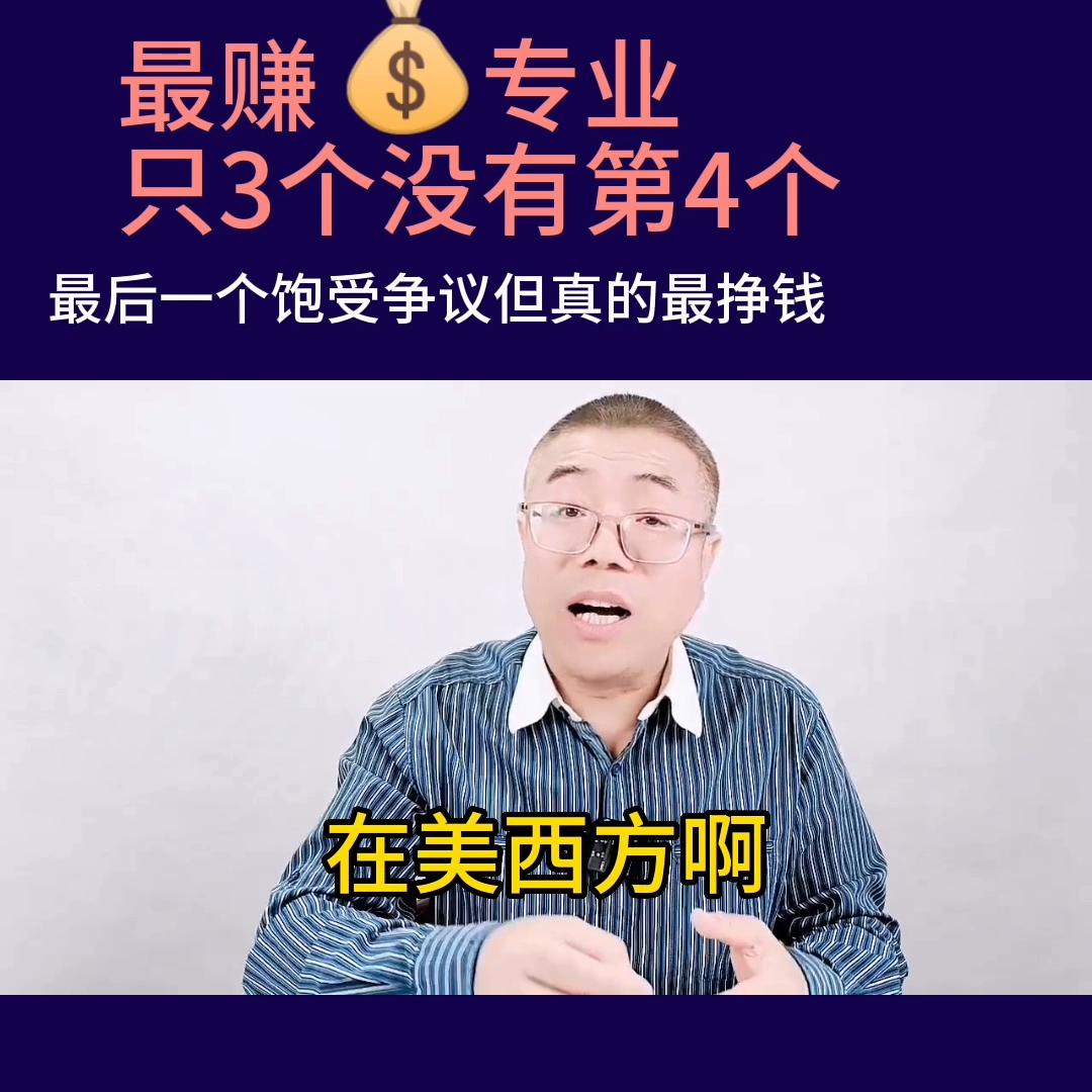 最赚钱的专业和最不赚钱的专业,什么专业最赚钱也可以提前毕业的