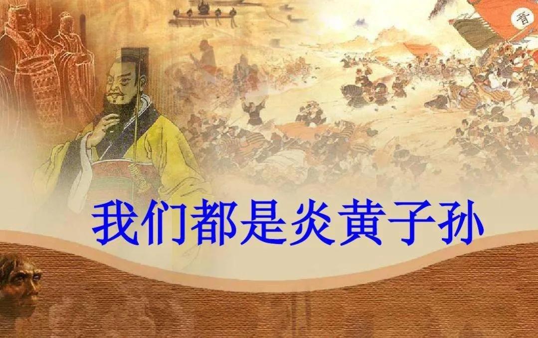 中华儿女为什么称炎黄子孙,我们常称自己是炎黄子孙为什么