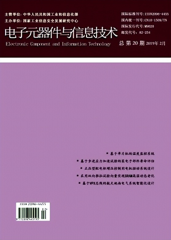 电子应用技术期刊投稿,电子元器件与信息技术如何投稿