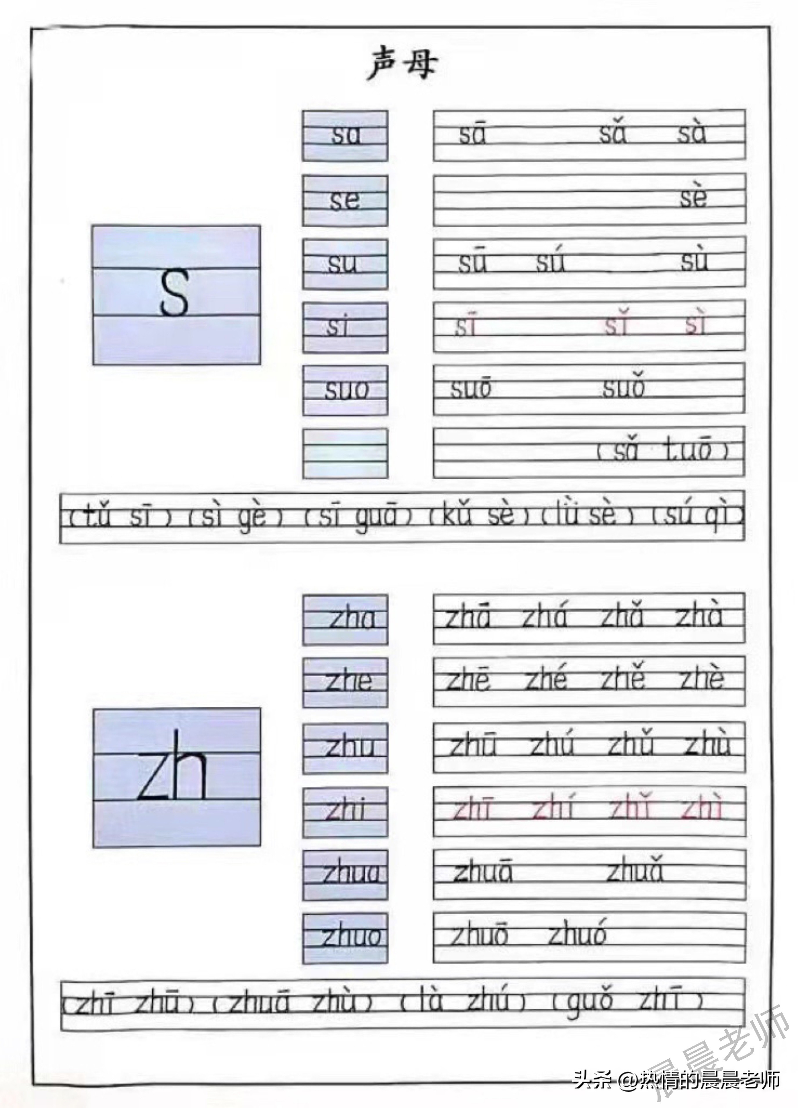 拼音声调练习跟读可打印,拼音朗读练习带拼音表格