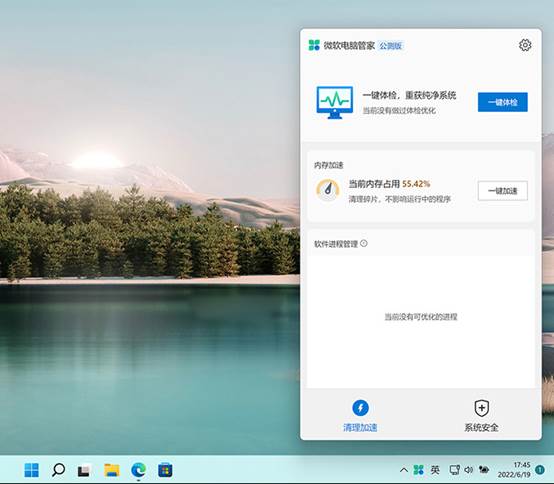 微软电脑管家和360电脑管家,微软发布电脑管家2.0