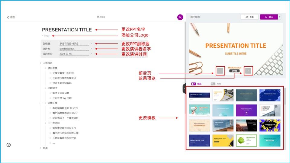 aichat怎么制作ppt,使用chatgpt智能生成ppt