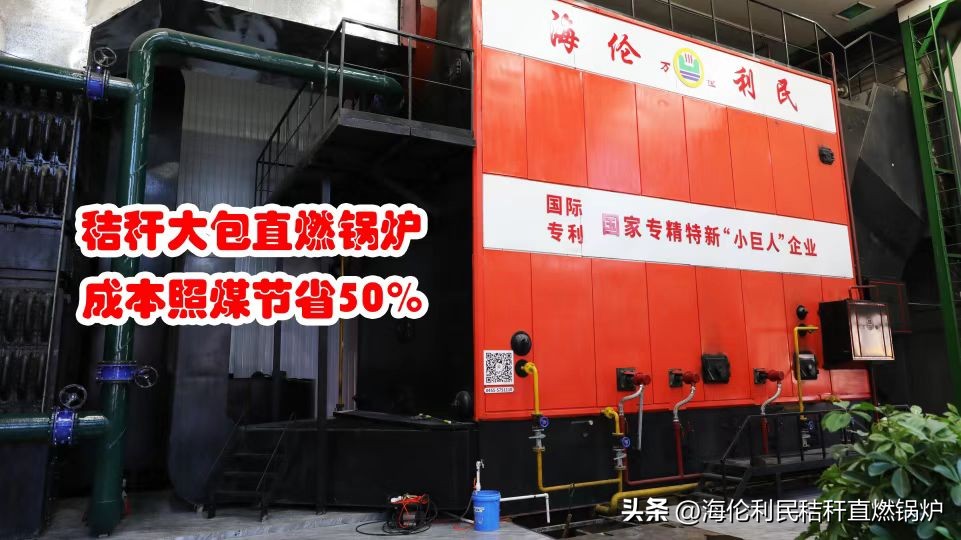 秸秆变能源,秸秆直燃供暖