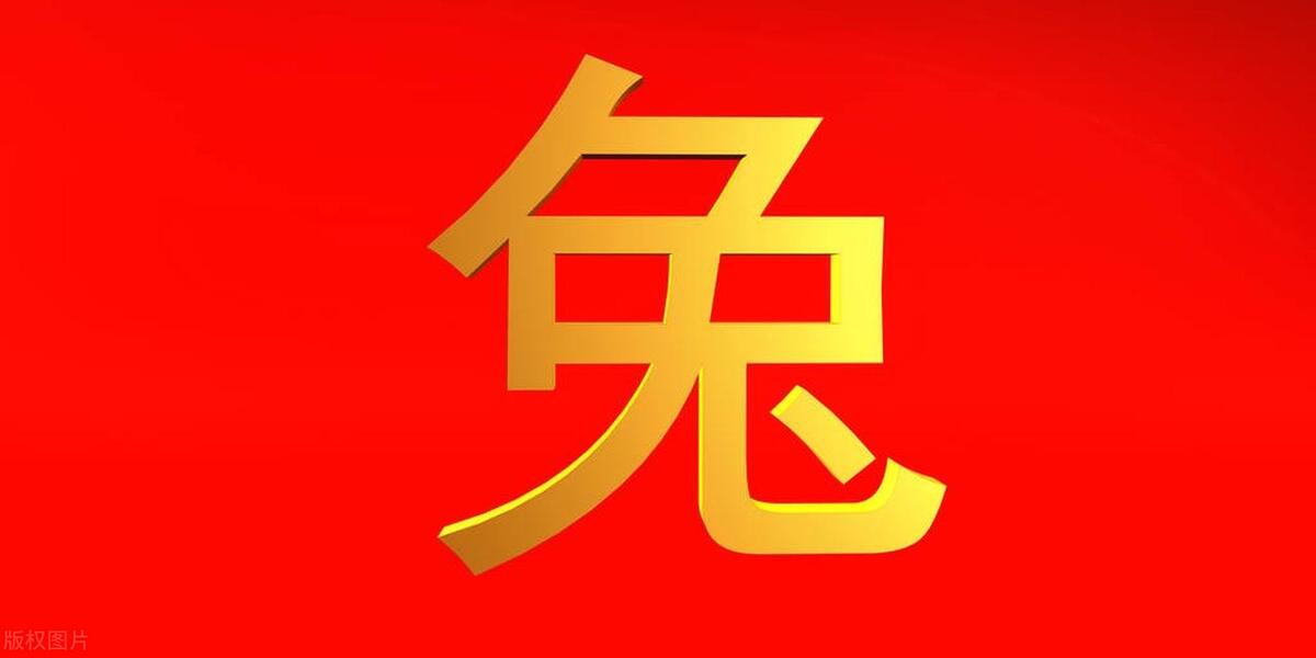 2024年生肖兔行大运,2024年属兔的怎么转运