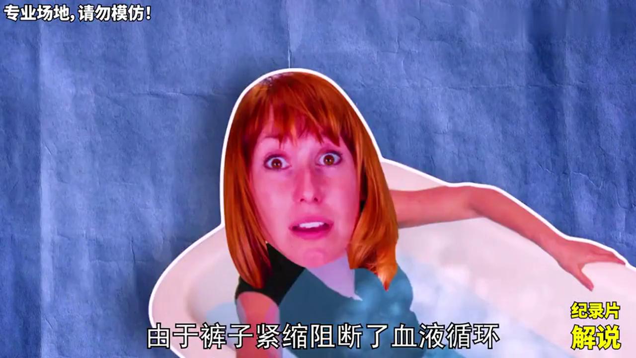 79-牛仔裤太紧能致死？#流言终结者