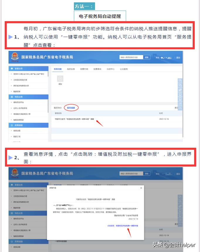 企业零申报年税怎么报,税务季度0申报怎么操作