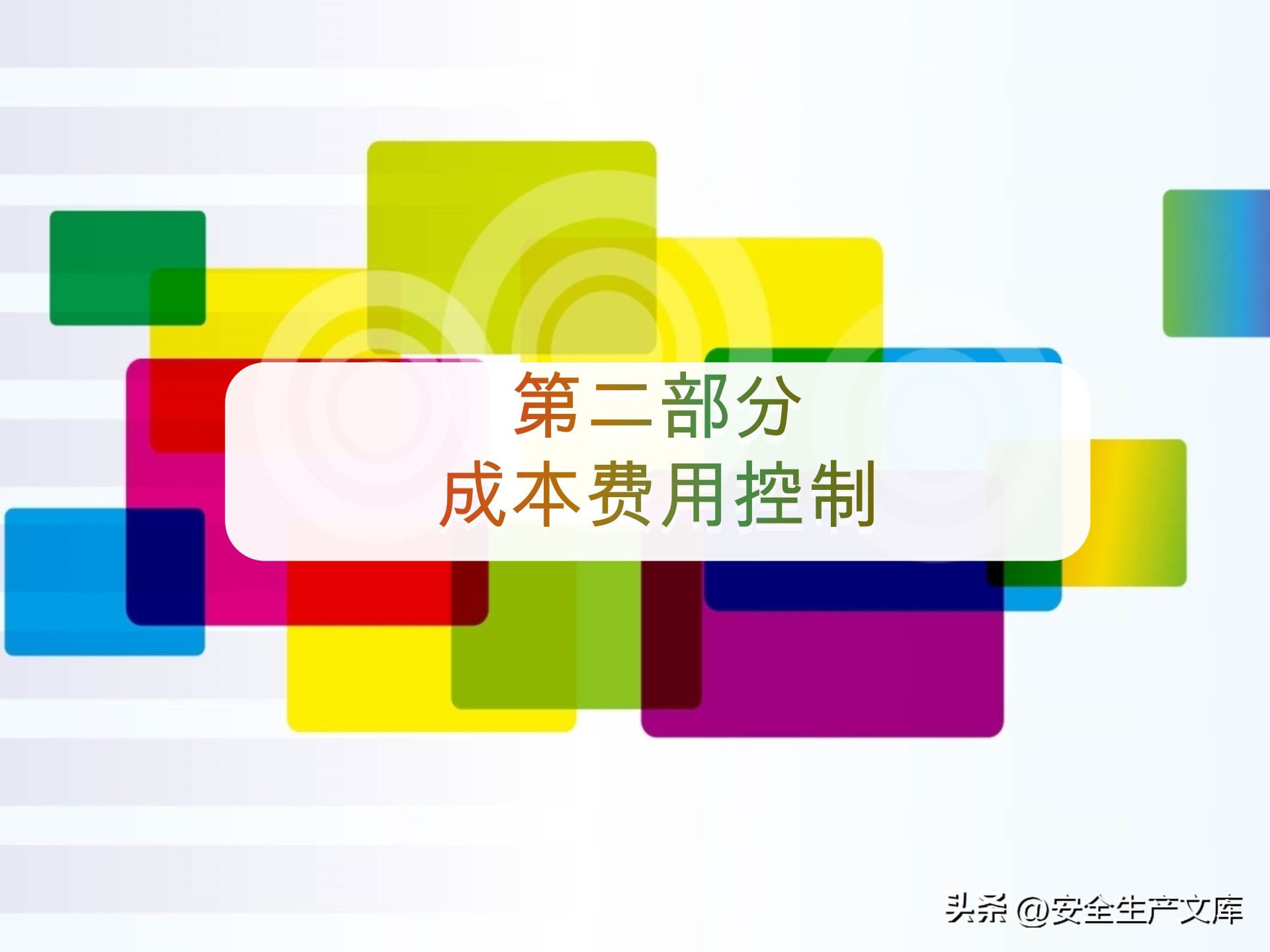 中层副职安全工作述职述廉范文,安全年终述职报告ppt