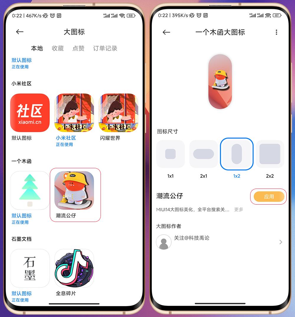 miui14桌面胶囊图标自定义,miui胶囊图标怎么设置