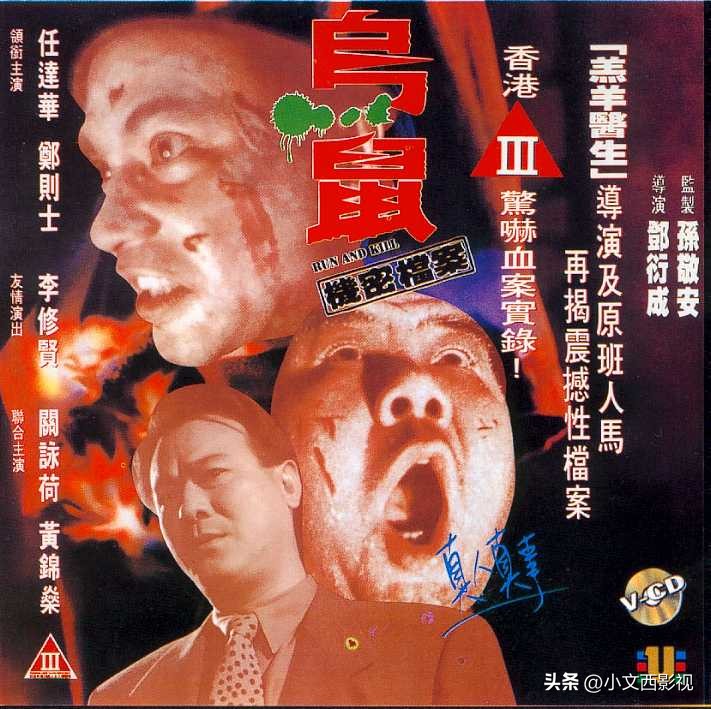 郑则仕任达华为弟弟报仇电影解说,乌鼠任达华vs郑则仕