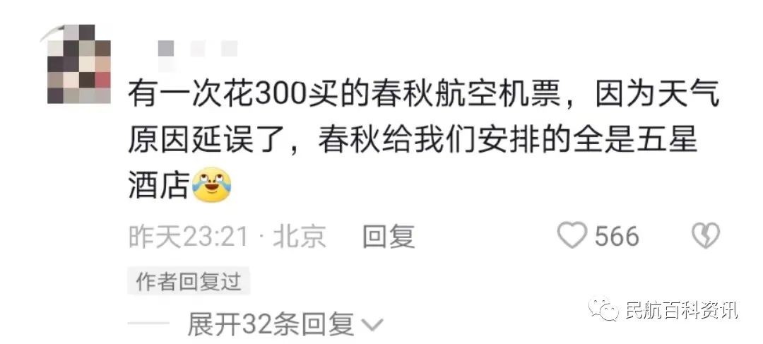 春秋航空员工回应,网友对春秋航空的评价