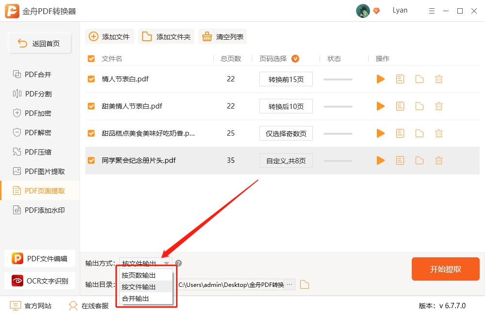 pdf提取页面怎么批量提取,怎么把pdf文件中的表格提取出来
