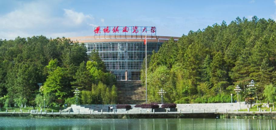 景德镇陶瓷大学是几本院校,景德镇陶瓷大学校名