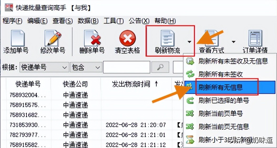 快递补发怎么查找,退回件快递单号怎么用小程序查询