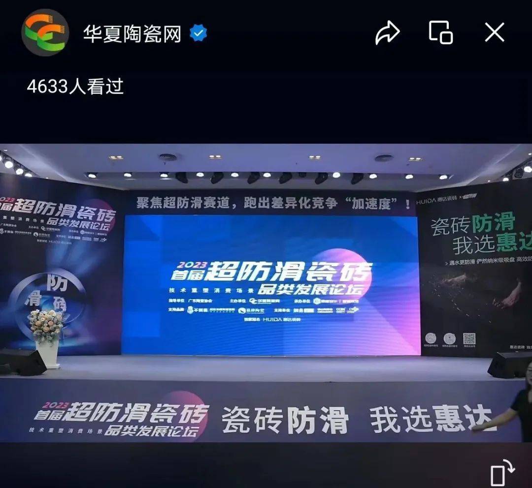 首届超防滑瓷砖论坛关注度空前！20+精英激辩品类*局破**之道