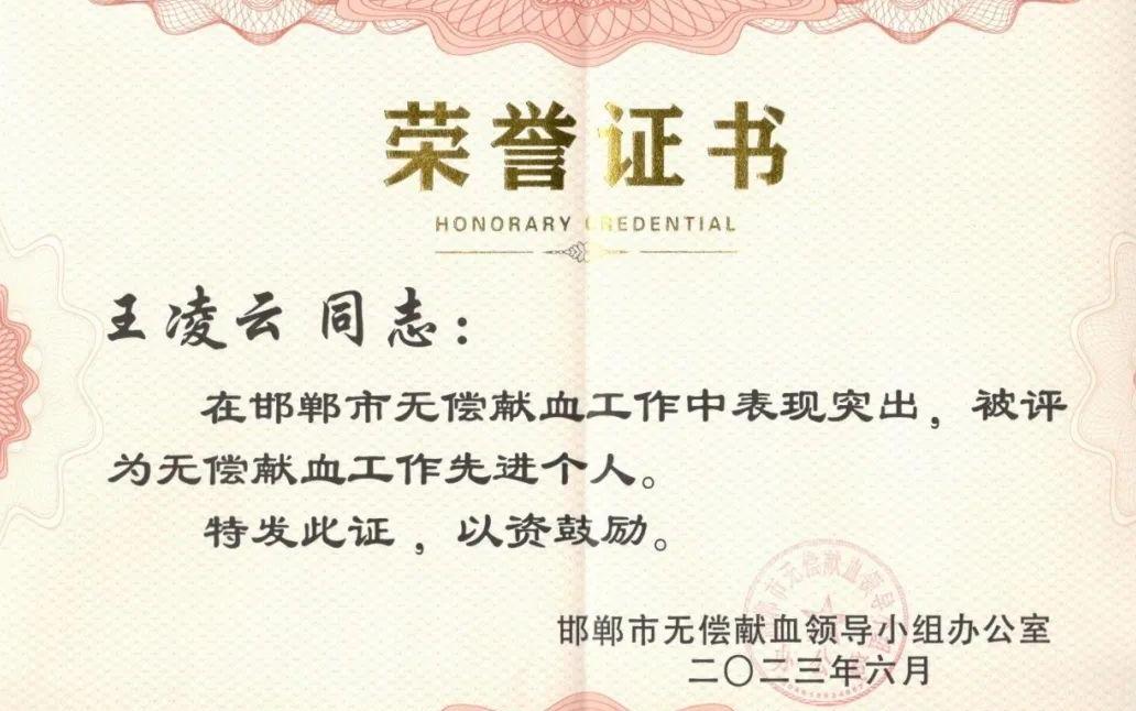 无偿献血爱满人间——邯郸市第二医院荣获邯郸市“无偿献血工作先进单位”荣誉称号