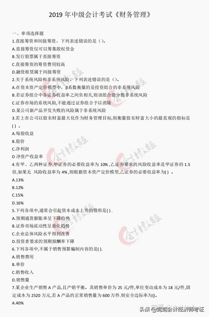 2020年会计中级考试真题完整版,2021年会计中级真题讲解