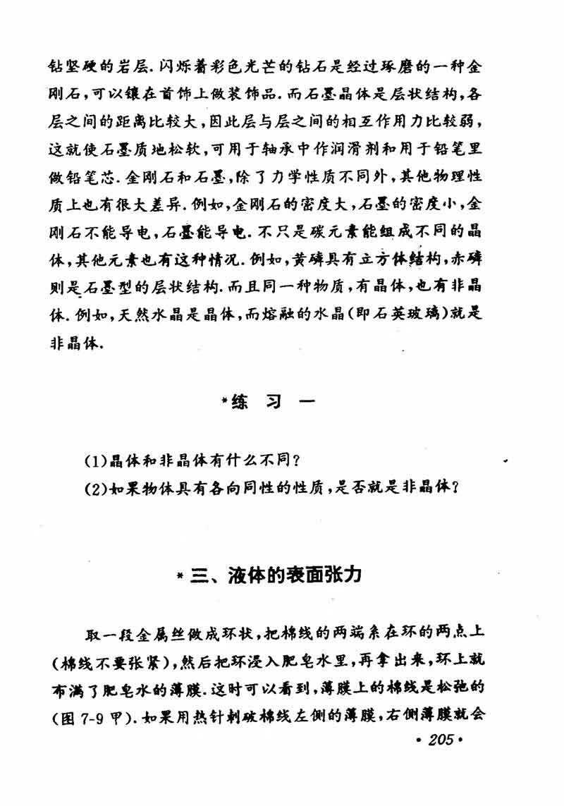 高中物理课本必修二第一章,高中物理课本人教版2007